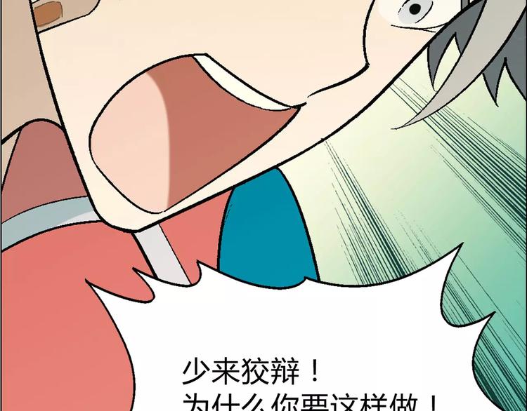 《花样务农美男》第53话 苦衷 第31页