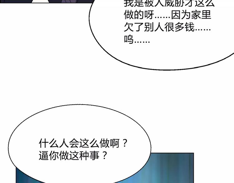 《花样务农美男》第53话 苦衷 第43页