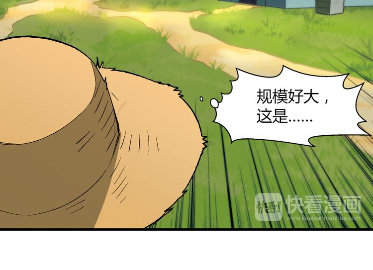 《花样务农美男》第59话 网店 第17页