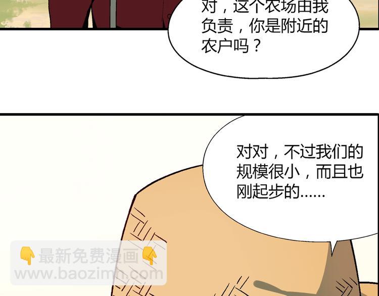《花样务农美男》第59话 网店 第32页