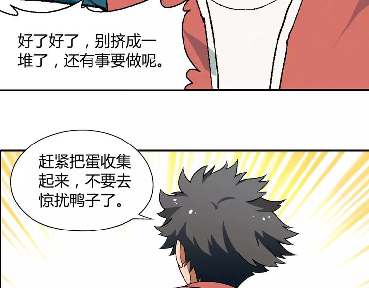 《花样务农美男》第58话 受挫 第31页