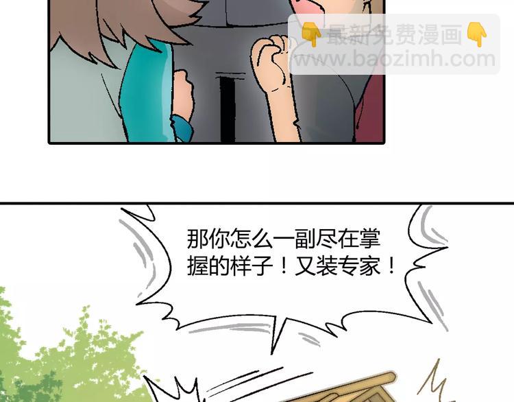 《花样务农美男》第58话 受挫 第47页