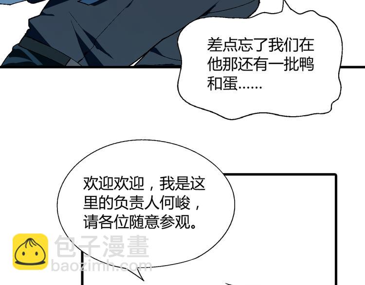 《花样务农美男》第60话 逆转 第17页