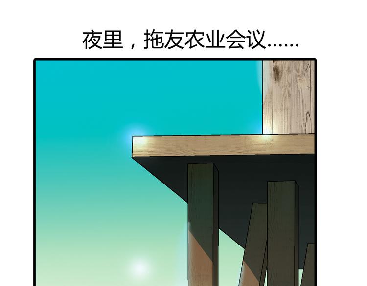 《花样务农美男》第63话 心事 第42页