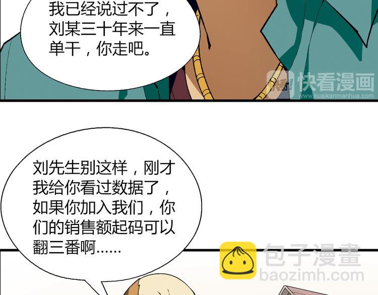 《花样务农美男》第61话 战争 第29页