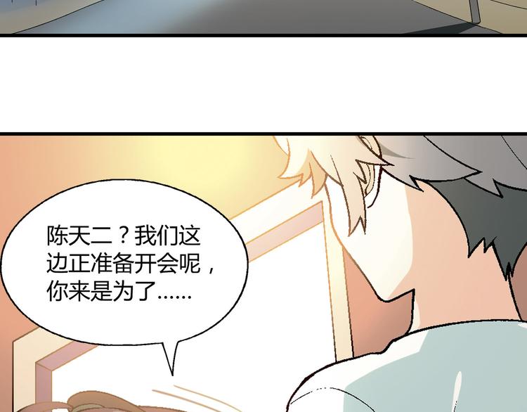 《花样务农美男》第64话 会议！ 第49页