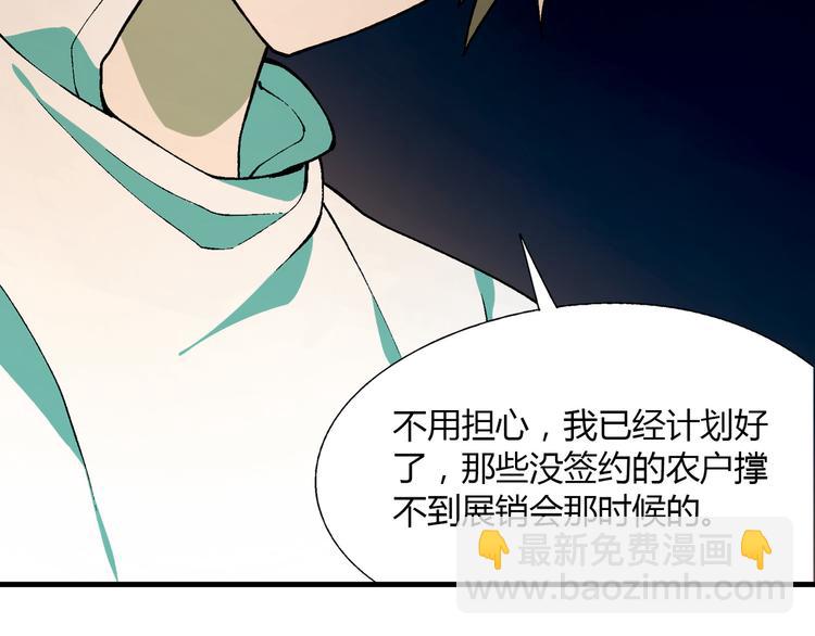 《花样务农美男》第66话 蛋黄的味道！ 第25页
