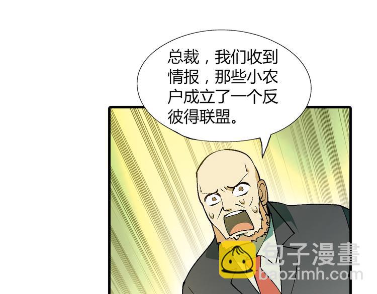 《花样务农美男》第66话 蛋黄的味道！ 第3页