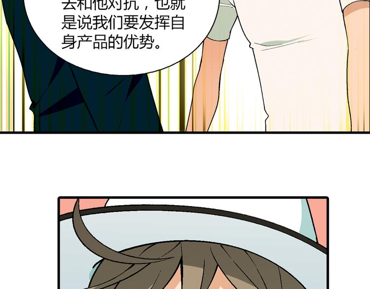《花样务农美男》第66话 蛋黄的味道！ 第49页