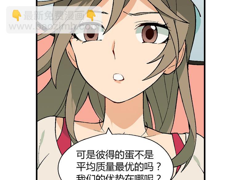 《花样务农美男》第66话 蛋黄的味道！ 第50页