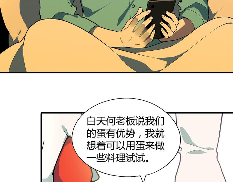 《花样务农美男》第67话 火箭大战！ 第34页