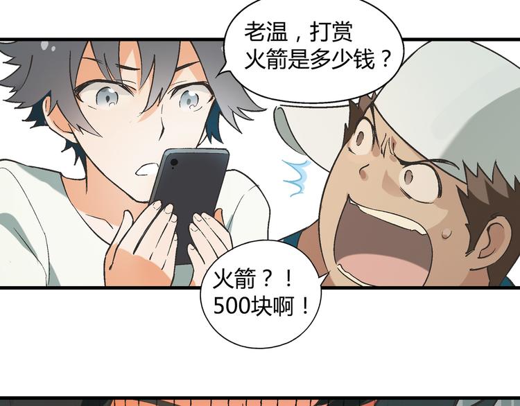 《花样务农美男》第67话 火箭大战！ 第42页