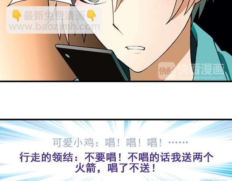 《花样务农美男》第67话 火箭大战！ 第47页