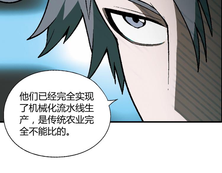 《花样务农美男》第65话 众志成城 第26页