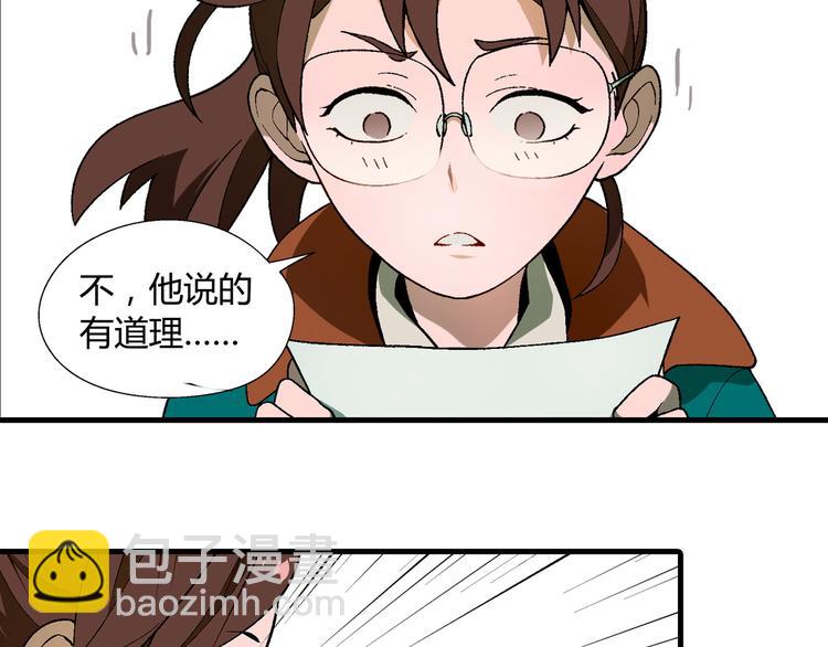 《花样务农美男》第65话 众志成城 第32页