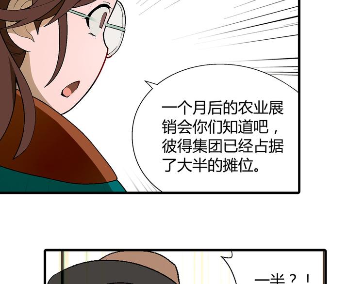 《花样务农美男》第65话 众志成城 第33页