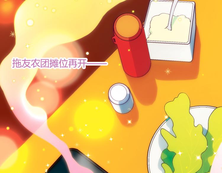 《花样务农美男》第71话 神秘大叔和料理大赛！ 第23页
