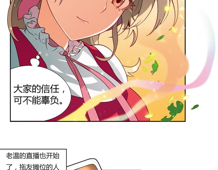 《花样务农美男》第71话 神秘大叔和料理大赛！ 第31页