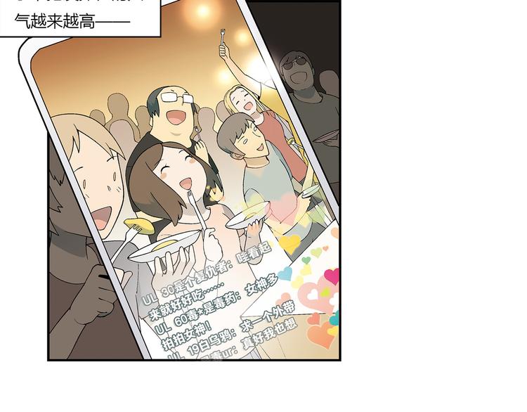 《花样务农美男》第71话 神秘大叔和料理大赛！ 第32页