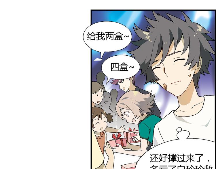《花样务农美男》第71话 神秘大叔和料理大赛！ 第33页