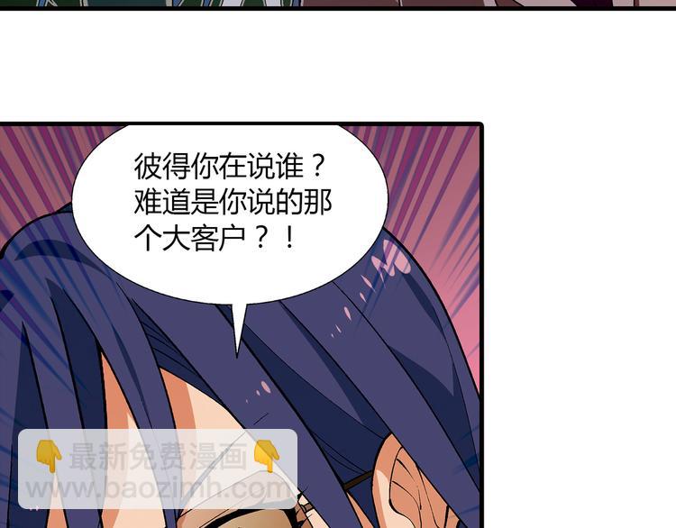 《花样务农美男》第71话 神秘大叔和料理大赛！ 第50页