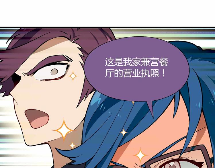 《花样务农美男》第71话 神秘大叔和料理大赛！ 第9页