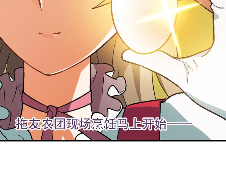 《花样务农美男》第69话 第一张合约！ 第48页
