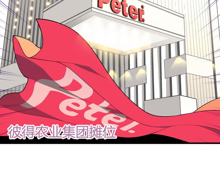 《花样务农美男》第69话 第一张合约！ 第5页