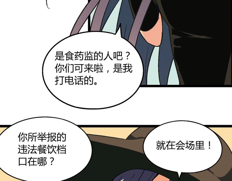 《花样务农美男》第70话 萌宠出击！ 第47页