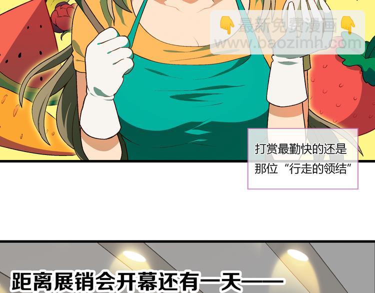 《花样务农美男》第68话 展销会开幕！ 第25页
