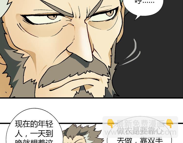《花样务农美男》第68话 展销会开幕！ 第35页