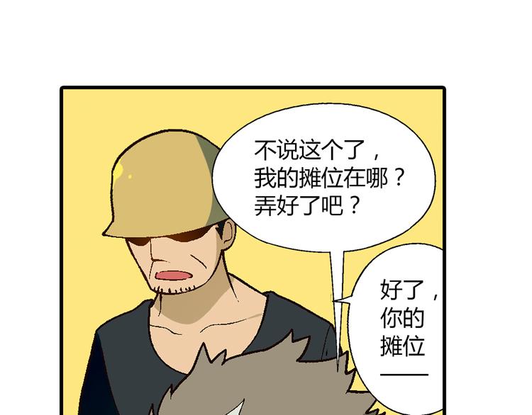 《花样务农美男》第68话 展销会开幕！ 第38页
