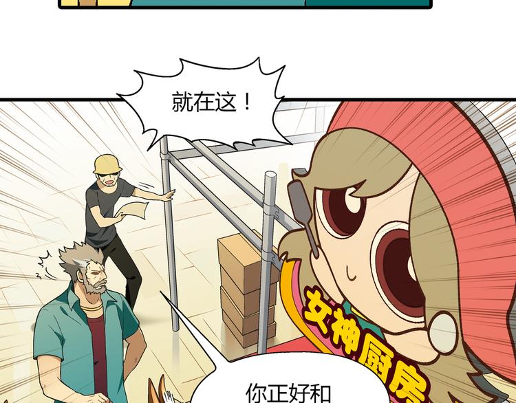 《花样务农美男》第68话 展销会开幕！ 第40页