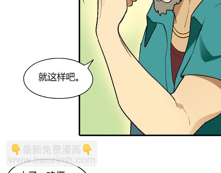 《花样务农美男》第68话 展销会开幕！ 第43页