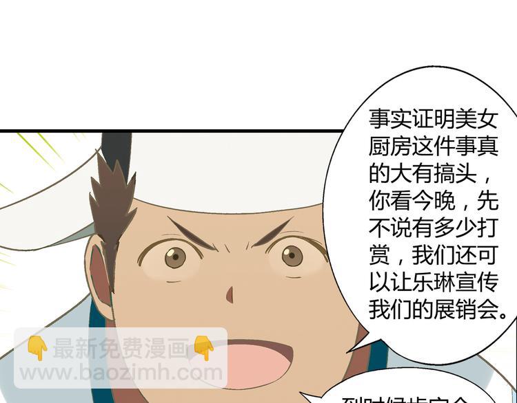 《花样务农美男》第68话 展销会开幕！ 第5页