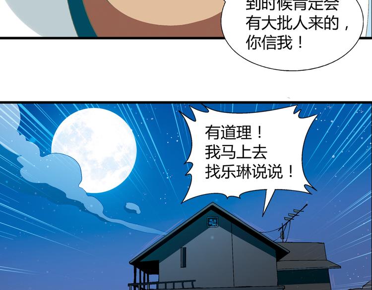 《花样务农美男》第68话 展销会开幕！ 第6页