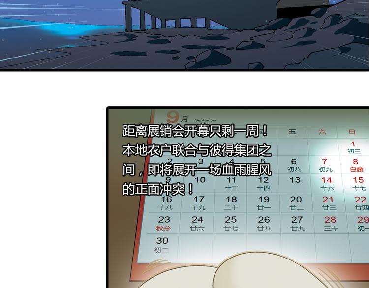 《花样务农美男》第68话 展销会开幕！ 第7页