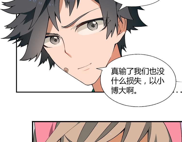 《花样务农美男》第73话 家乡料理VS法式料理 第11页