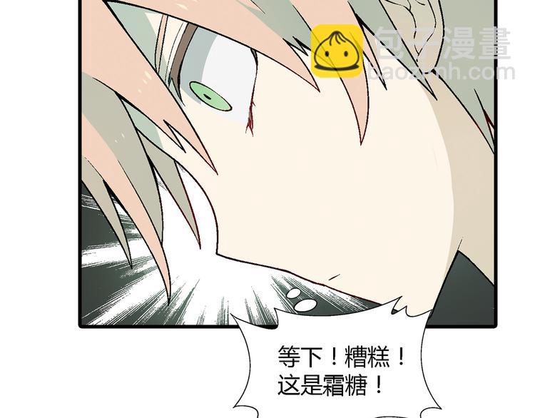 《花样务农美男》第73话 家乡料理VS法式料理 第25页