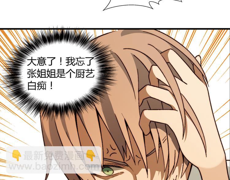 《花样务农美男》第73话 家乡料理VS法式料理 第26页