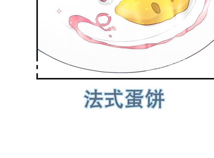 《花样务农美男》第73话 家乡料理VS法式料理 第37页