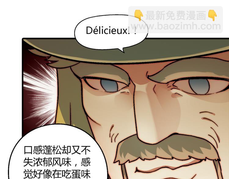 《花样务农美男》第73话 家乡料理VS法式料理 第41页