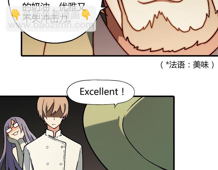 《花样务农美男》第73话 家乡料理VS法式料理 第42页