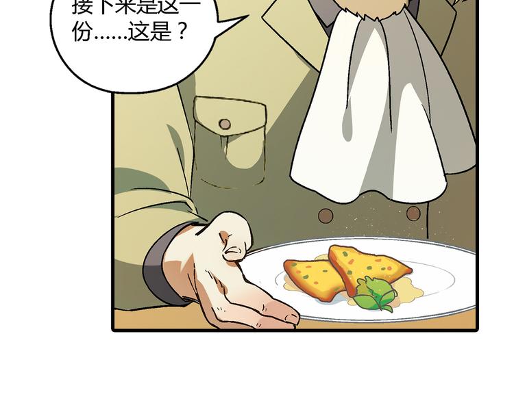 《花样务农美男》第73话 家乡料理VS法式料理 第44页