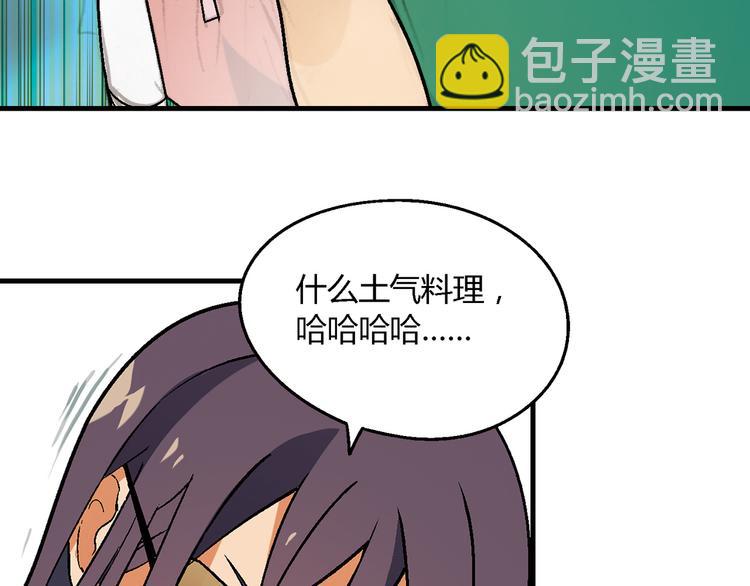 《花样务农美男》第73话 家乡料理VS法式料理 第47页