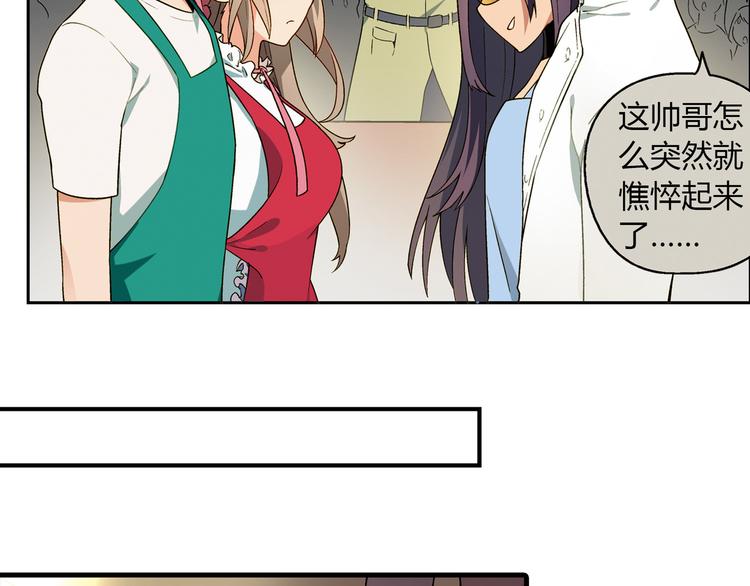 《花样务农美男》第73话 家乡料理VS法式料理 第7页