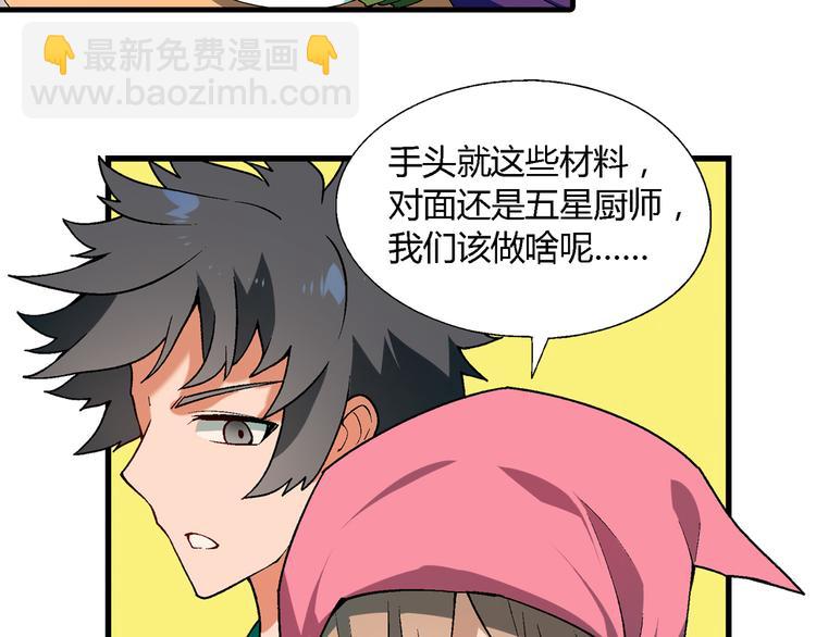 《花样务农美男》第73话 家乡料理VS法式料理 第9页