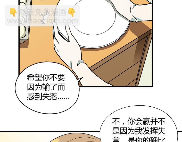 《花样务农美男》第75话 行走的领结就是我！ 第24页