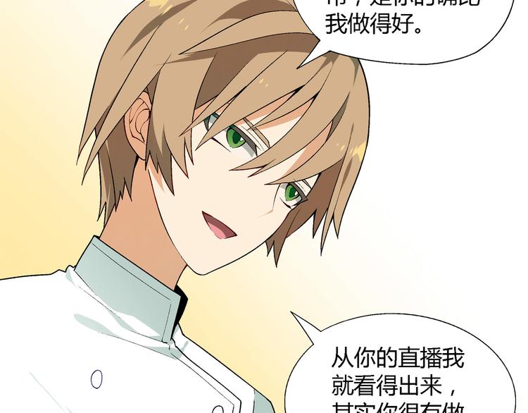 《花样务农美男》第75话 行走的领结就是我！ 第25页