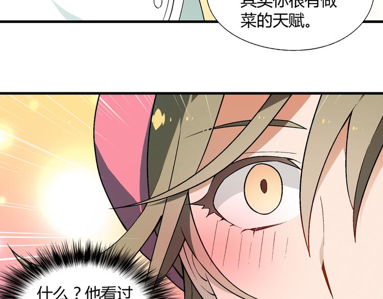 《花样务农美男》第75话 行走的领结就是我！ 第26页